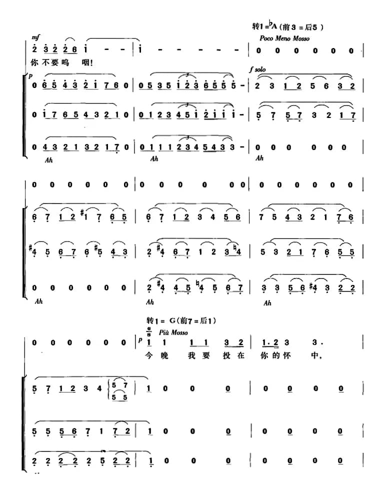 交响大合唱《黄河》:六、黄河怨