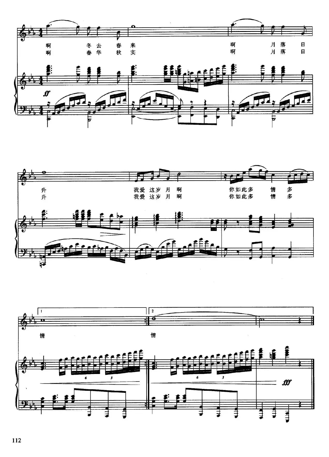 岁月如此多情（虞文琴词 王胜利曲、正谱）