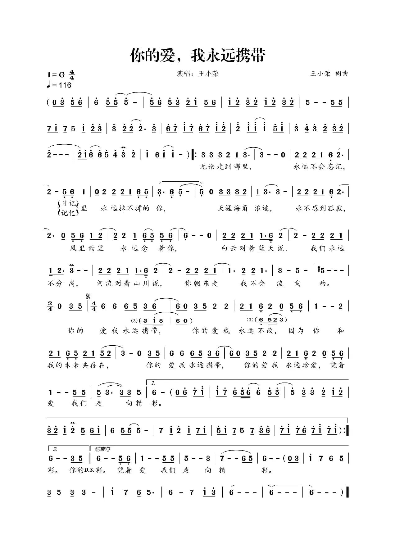 你的爱，我永远携带
