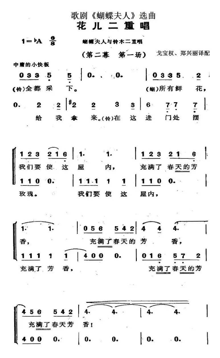 歌剧《蝴蝶夫人》选曲：花儿二重唱