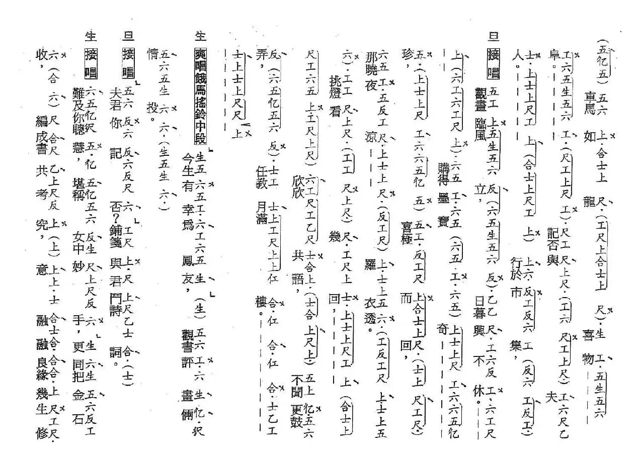 [粤曲]古渡离愁（工尺谱）