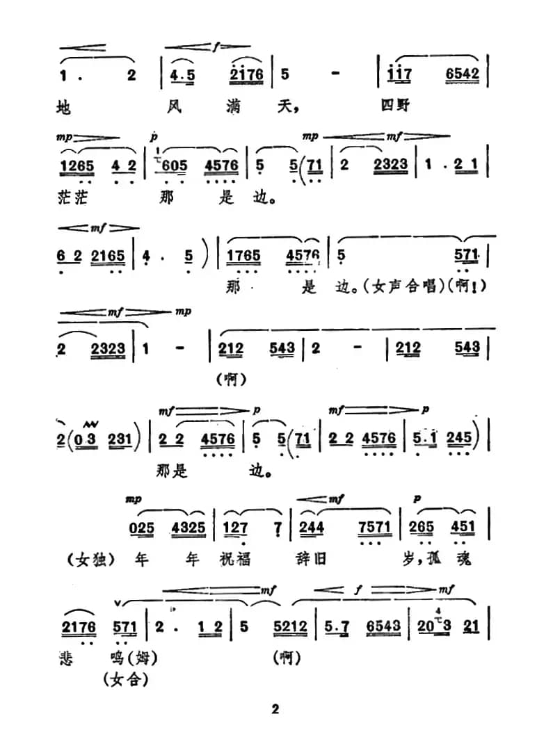 [秦腔]《祝福》唱腔选：序曲
