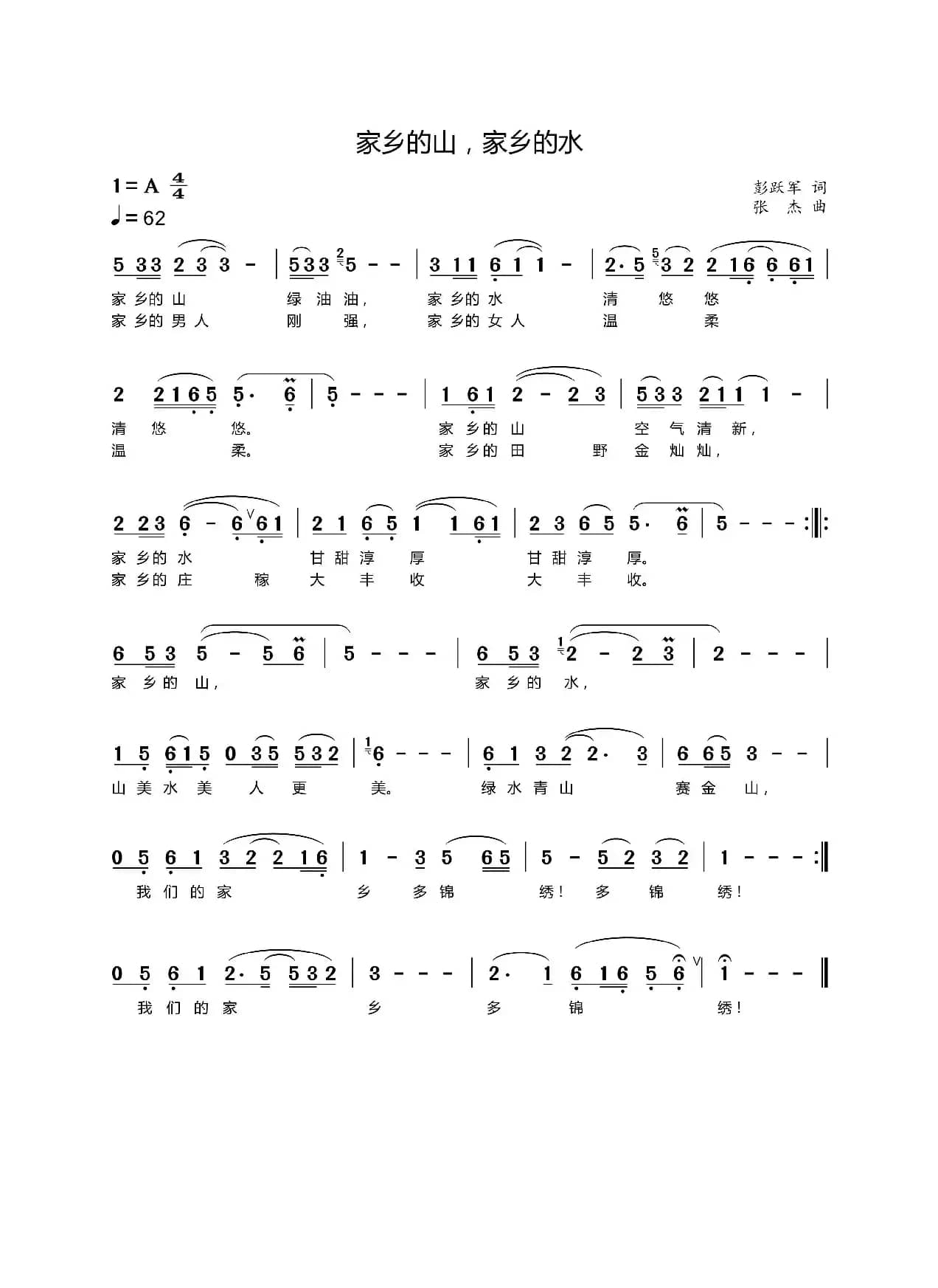 家乡的山，家乡的水