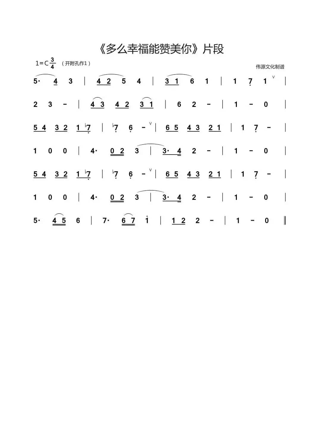 多么幸福能赞美你