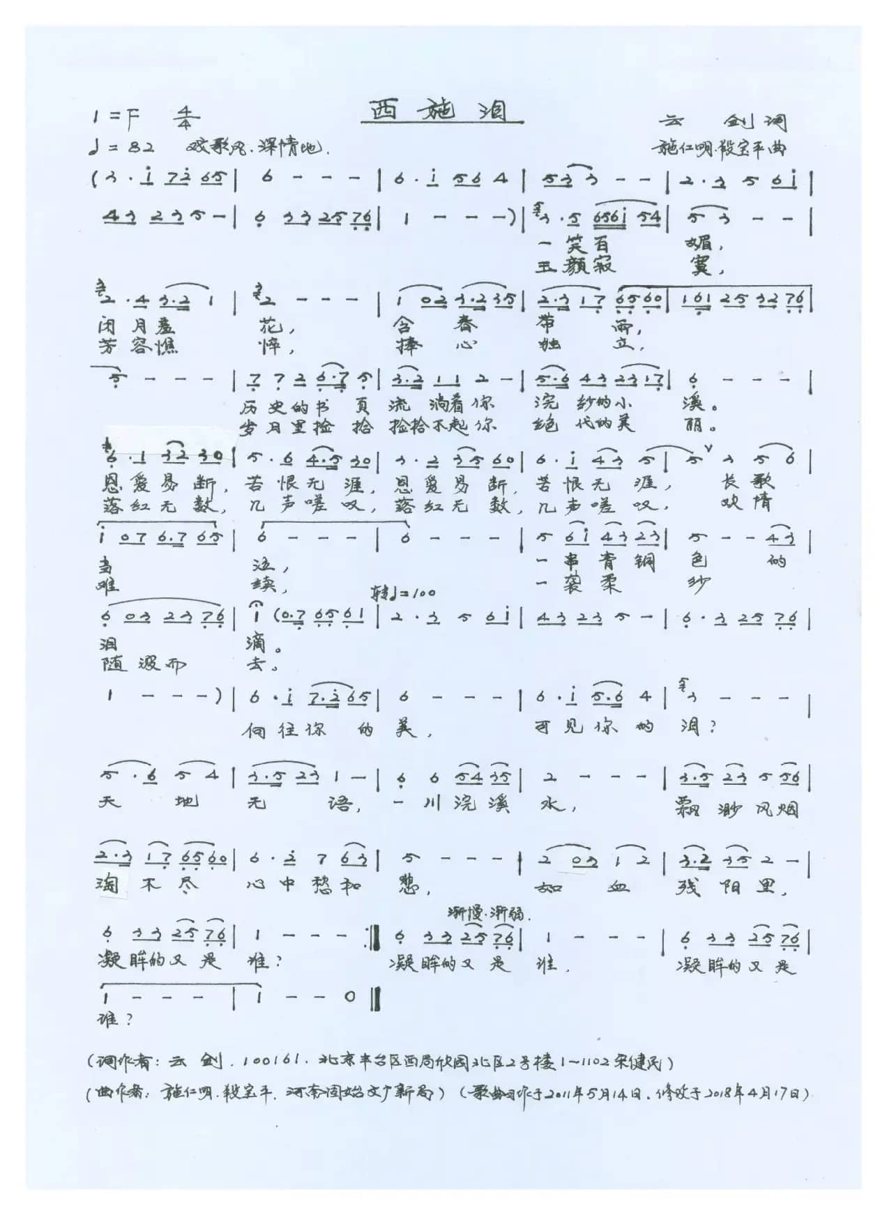 西 施 泪（戏曲歌）