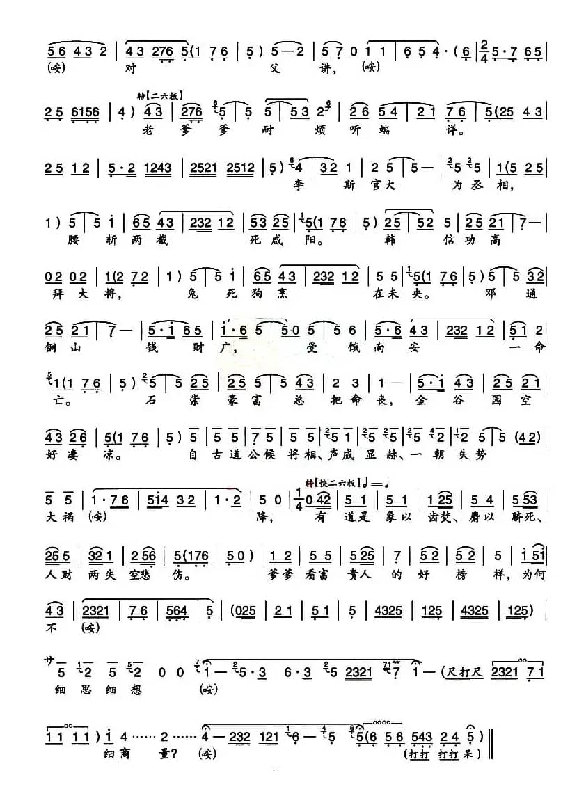[秦腔]老爹爹不必气满腔（《五典坡·三击掌》王宝钏唱段）