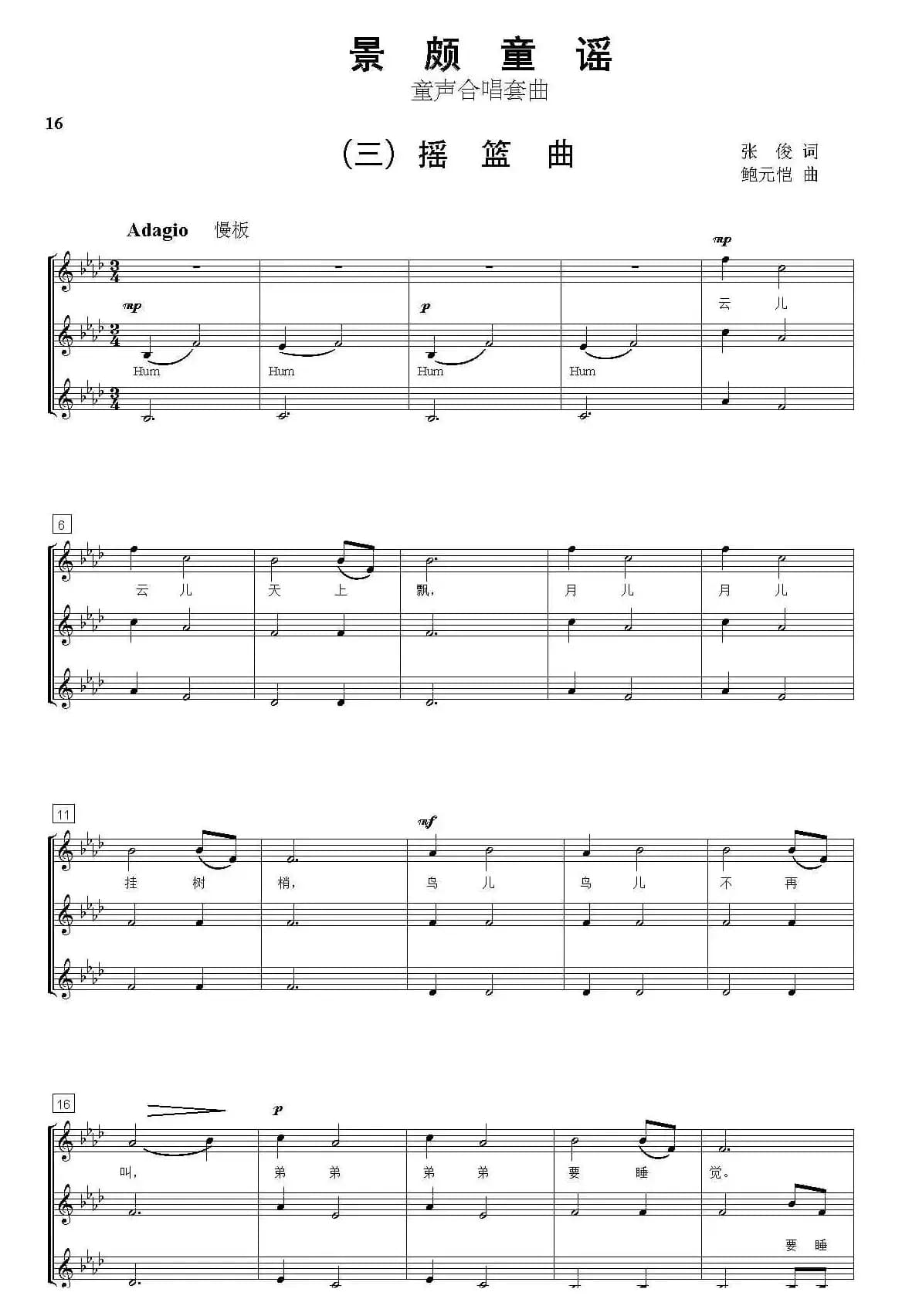 景颇童谣（三）摇篮曲（合唱、五线谱）