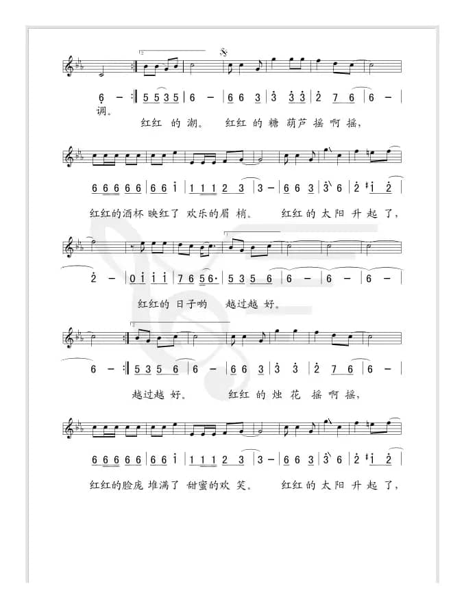 红红的日子（火山词 蒋舟、国强曲、线简谱混排版）