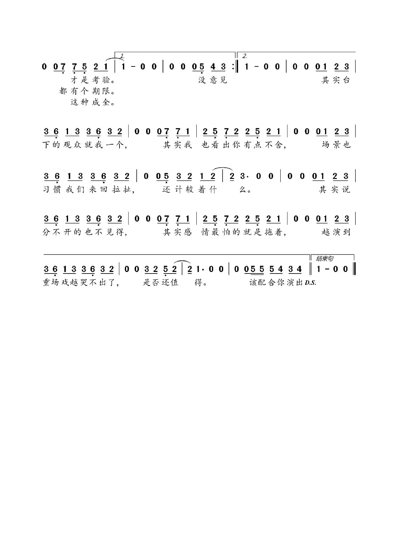 演员（薛之谦词 薛之谦曲）