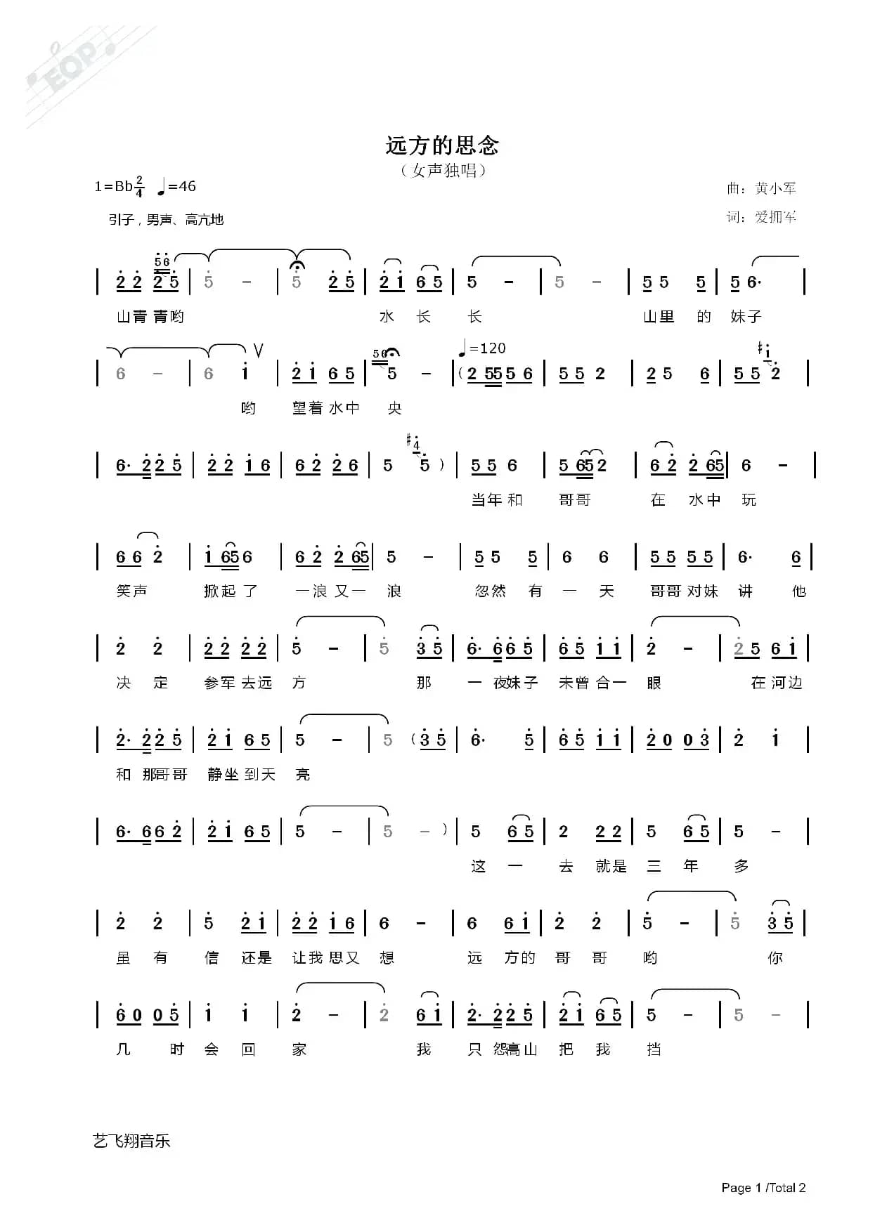 远方的思念(女声独唱)