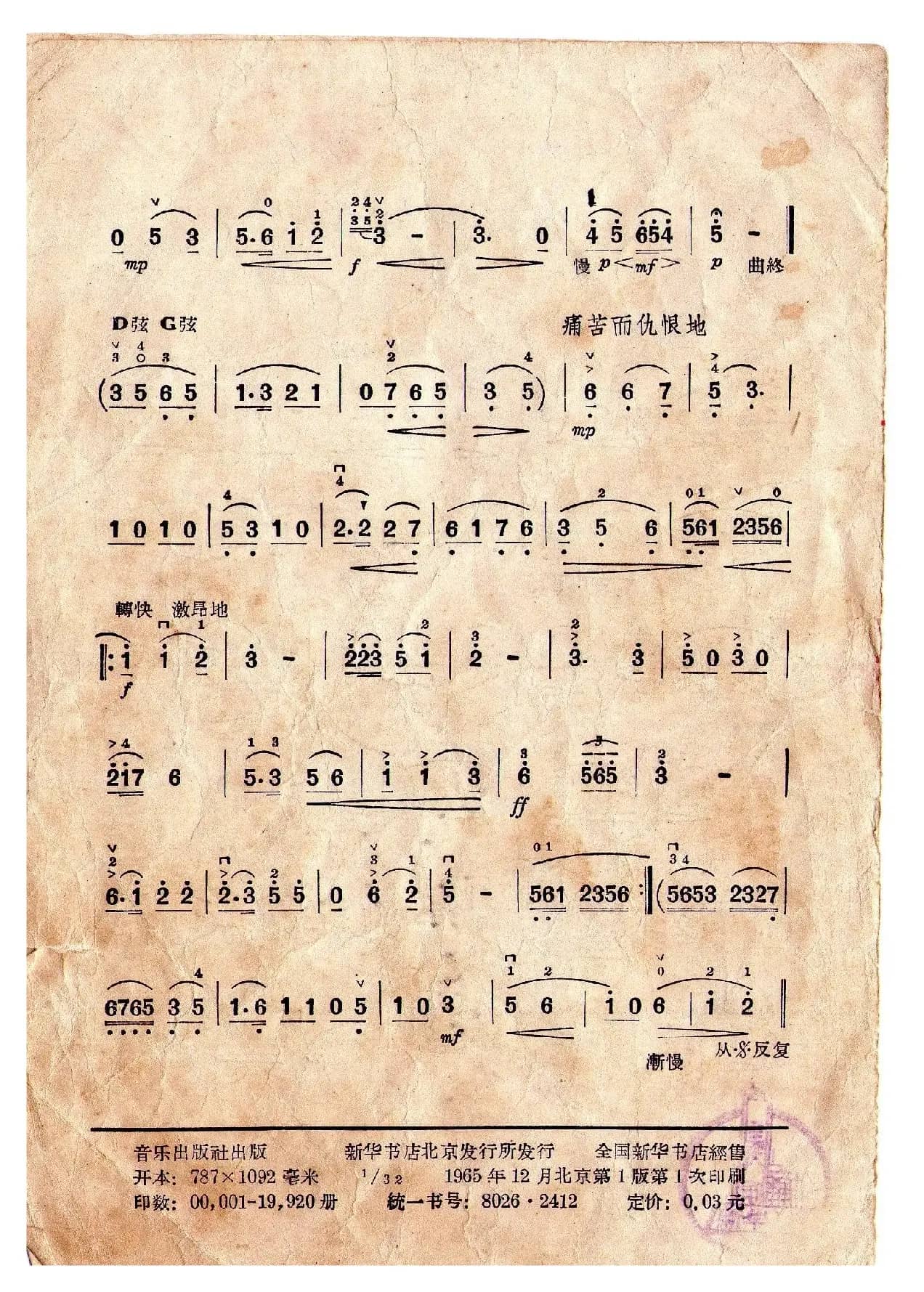 唱支山歌给党听（小提琴独奏）