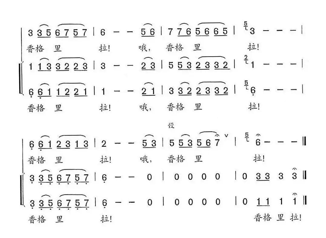 香格里拉（李智词曲）