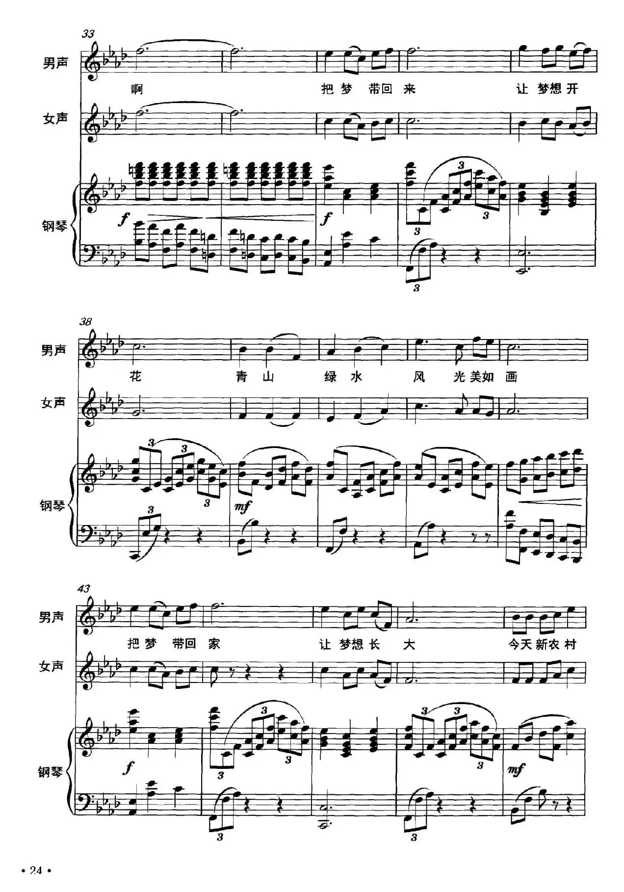 把梦带回家（二重唱、正谱）