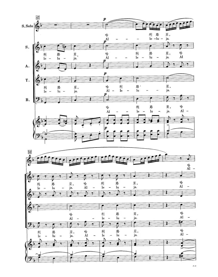 哈利路亚（正谱 合唱）