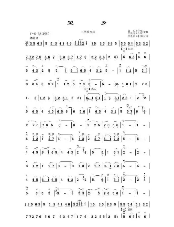 望乡（二胡独奏曲）