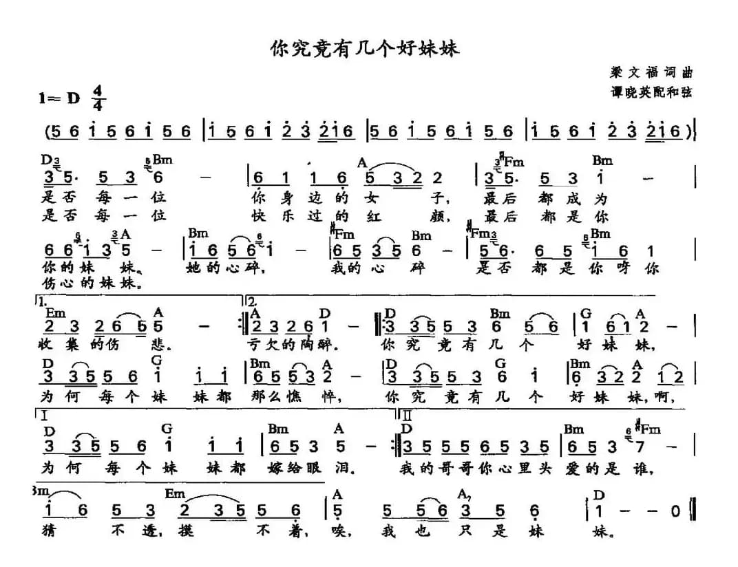 你究竟有几个好妹妹