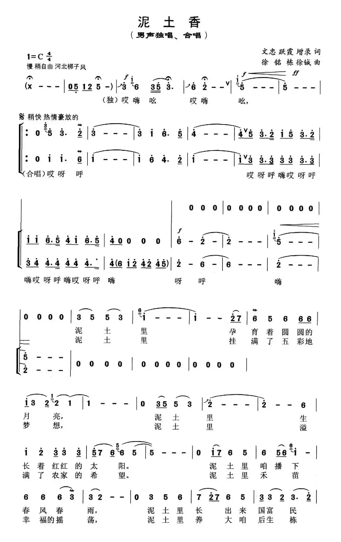 泥土香（文忠 跃霞 增录词 徐铭栋 徐铖曲）