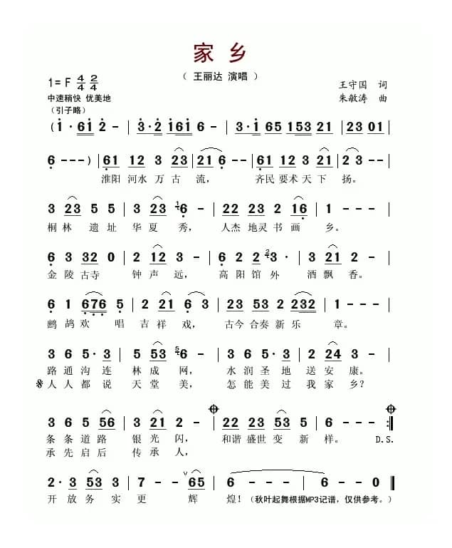 家乡（王守国词 朱敏涛曲）