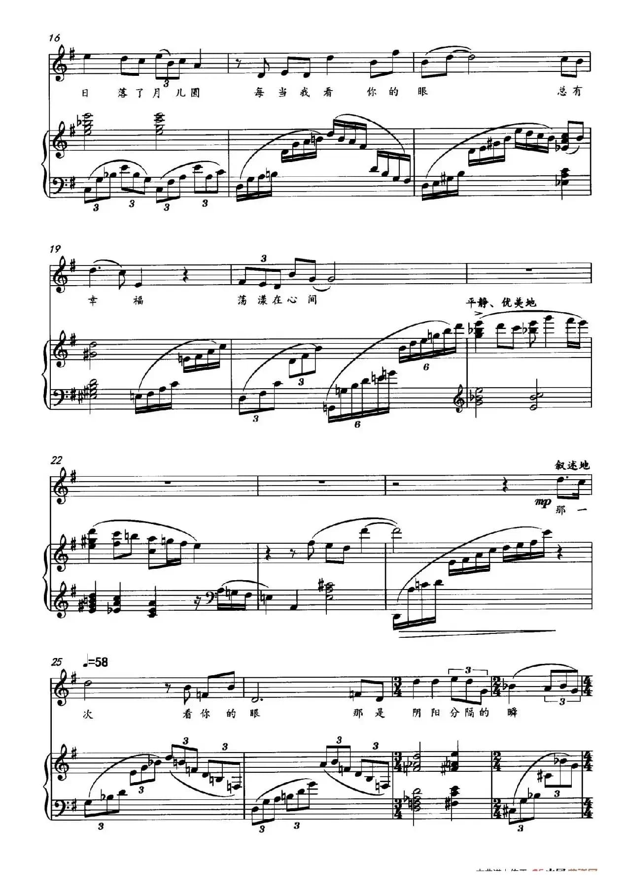 看你的眼（正谱）