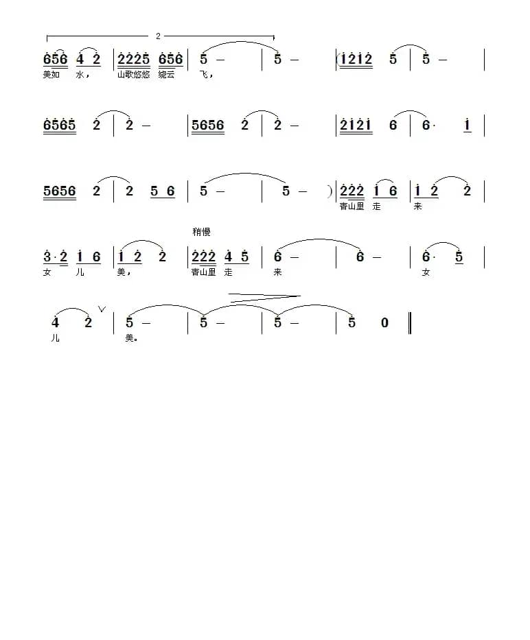 青山里走来女儿美