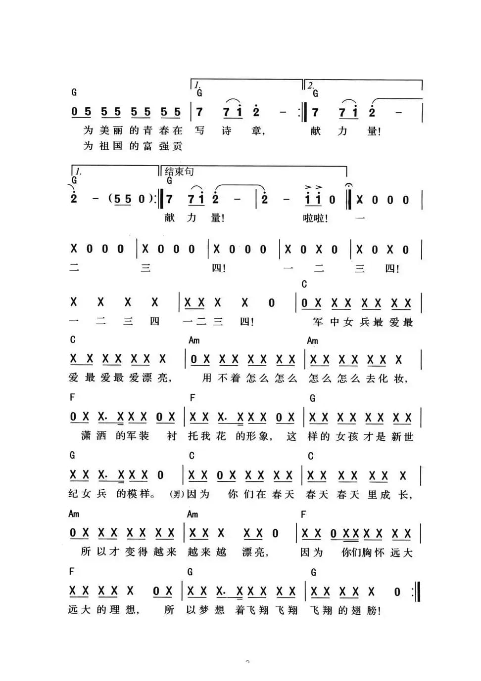 漂亮女兵（李永天词 秦天曲）