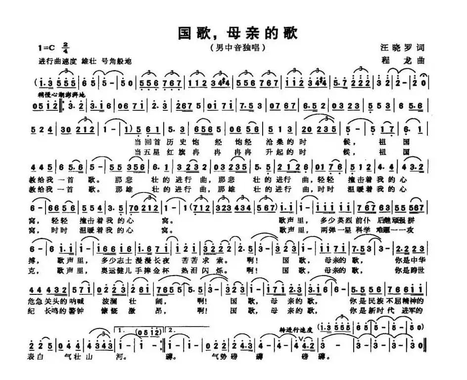 国歌，母亲的歌