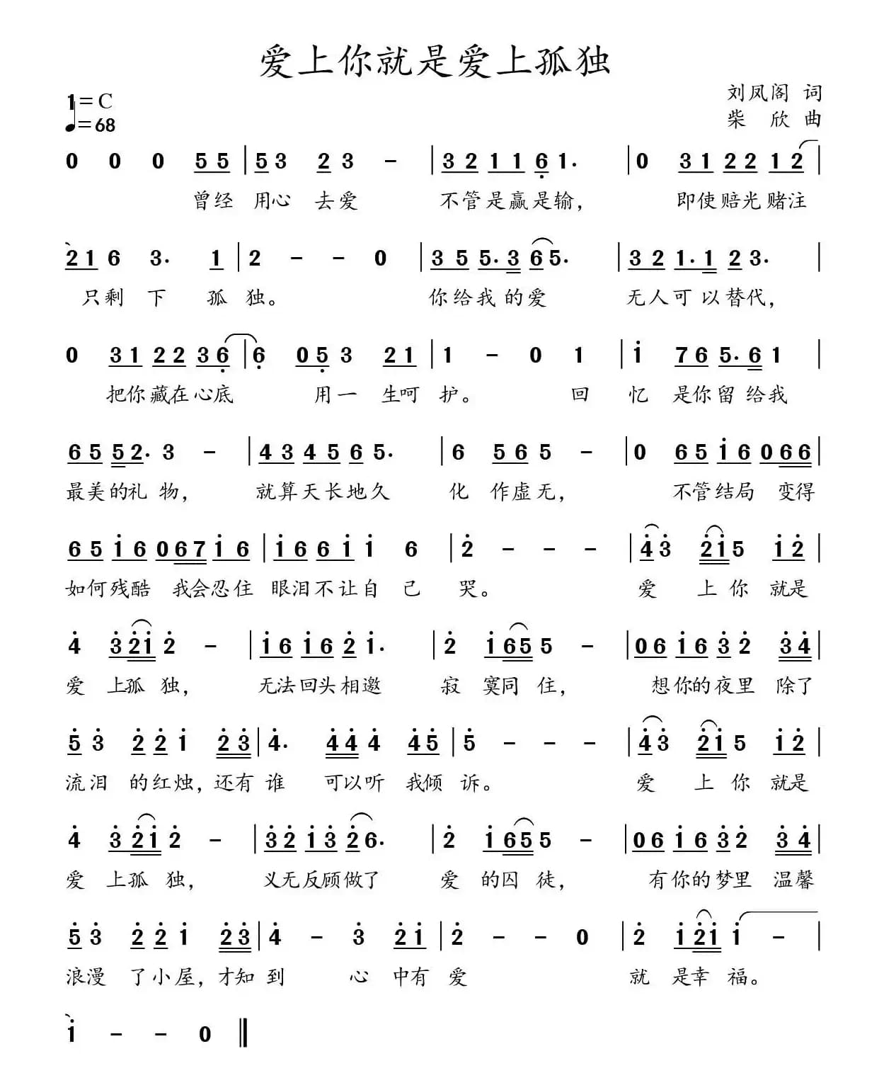 爱上你就是爱上孤独