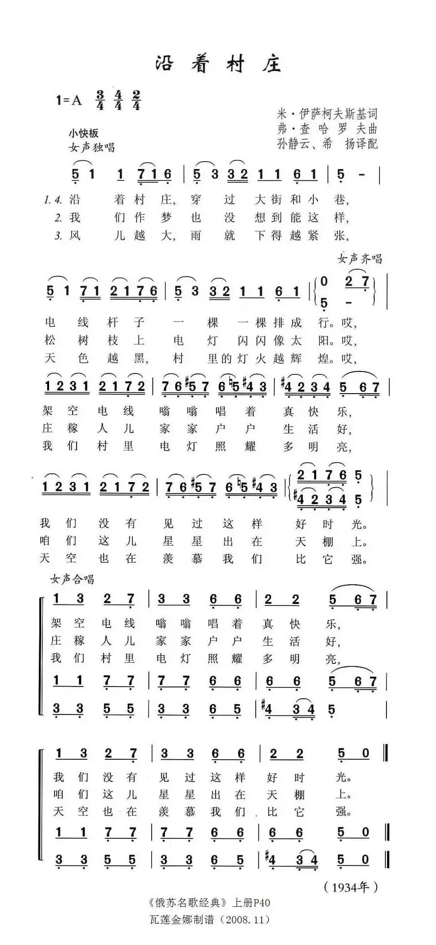 沿着村庄（俄）