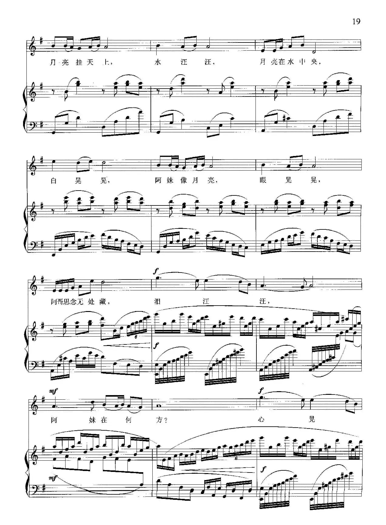 月亮情歌(刘顶柱词 晓其曲、正谱)