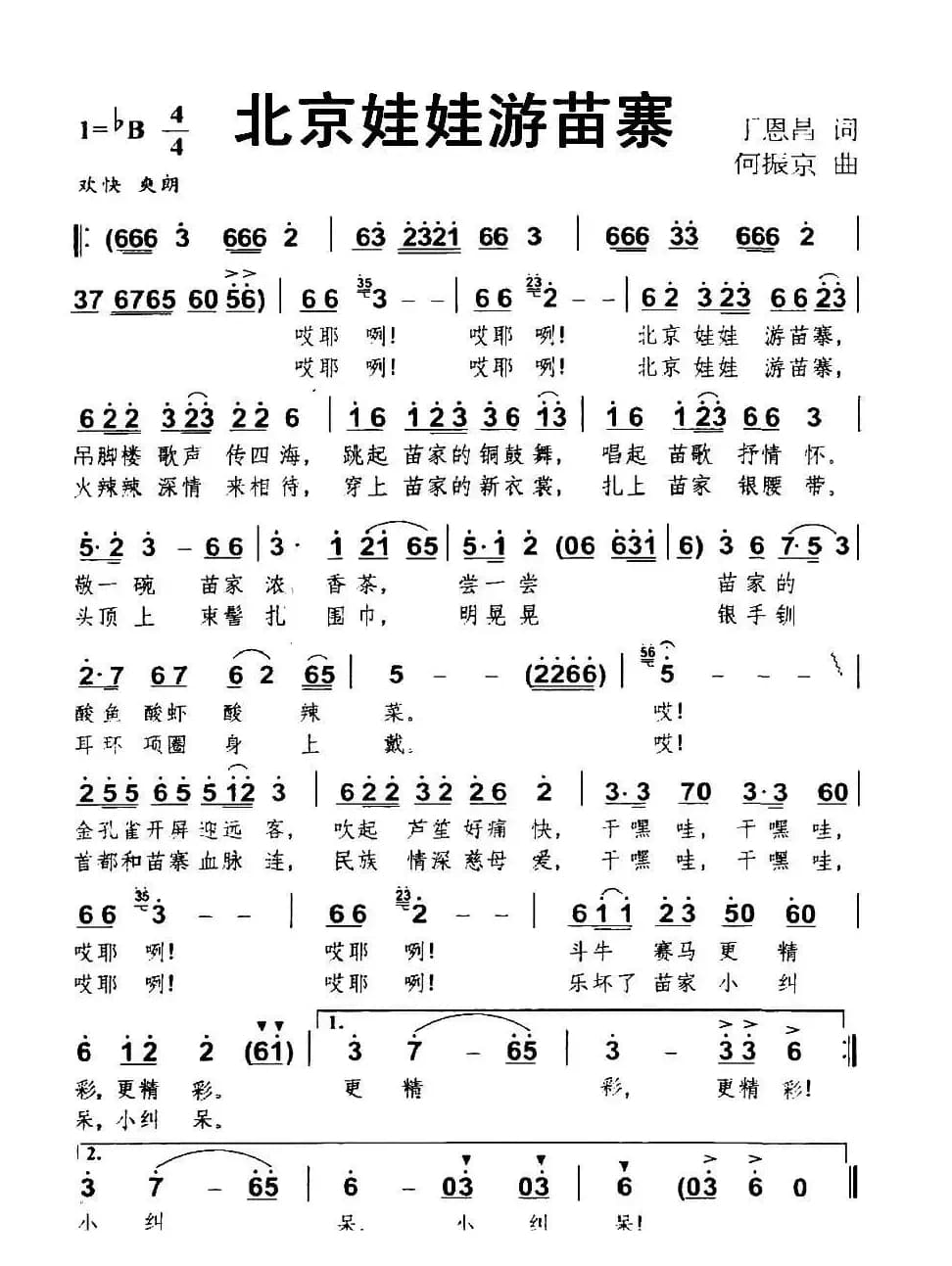 北京娃娃游苗寨