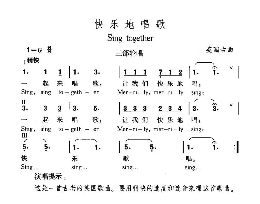 快乐地歌唱（中英文对照 [英]）