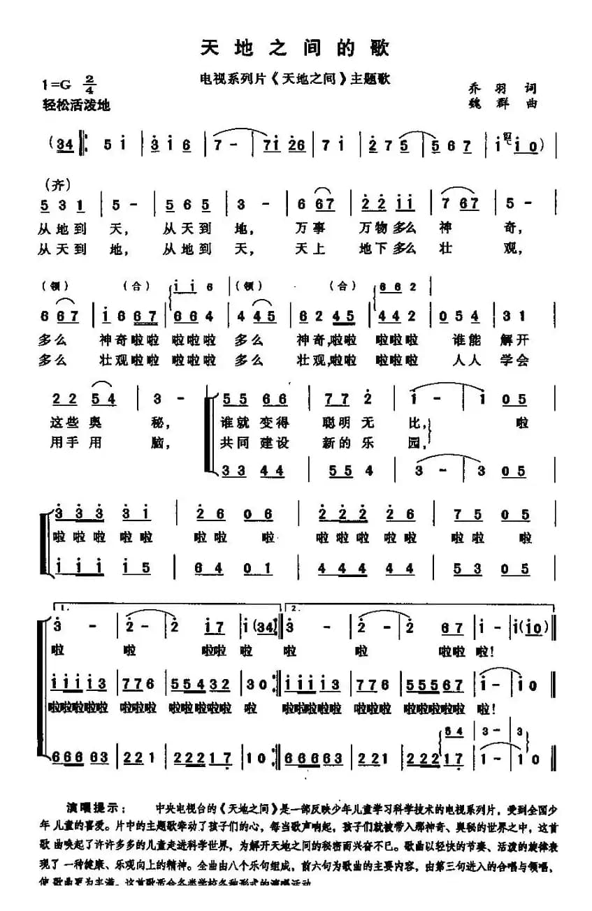 天地之间的歌（合唱）