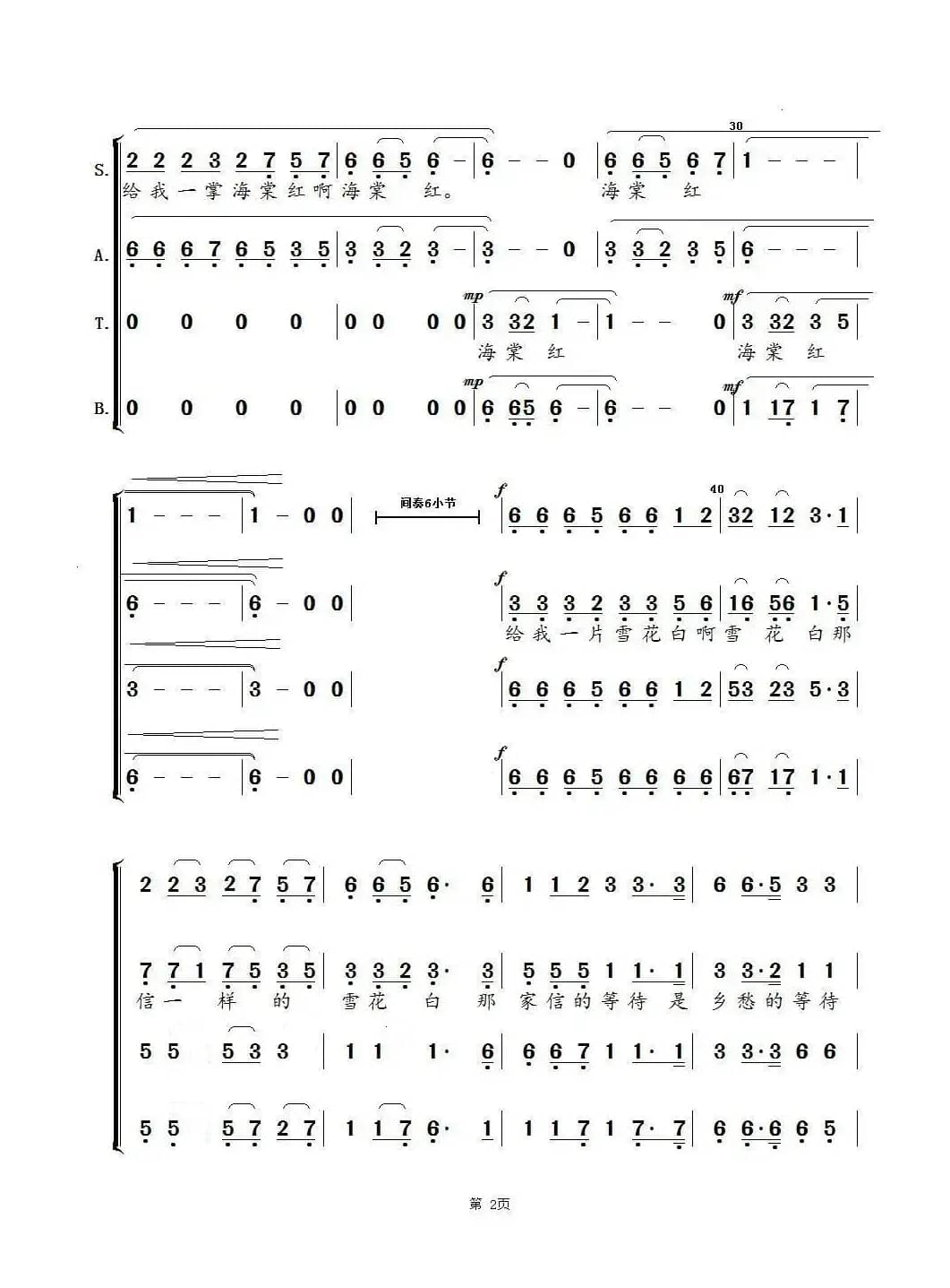乡愁四韵（混声合唱）