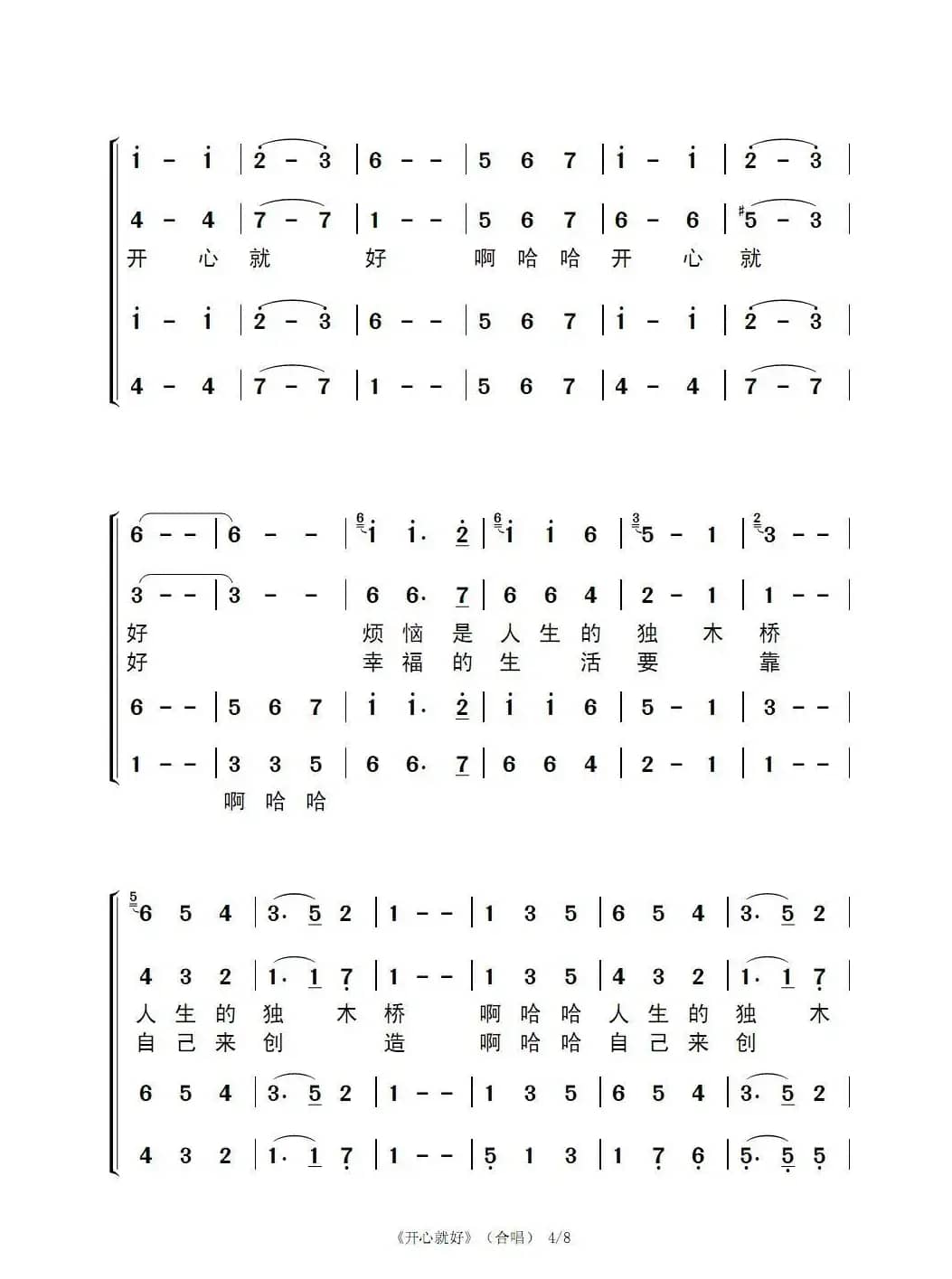 开心就好（合唱1-8页）