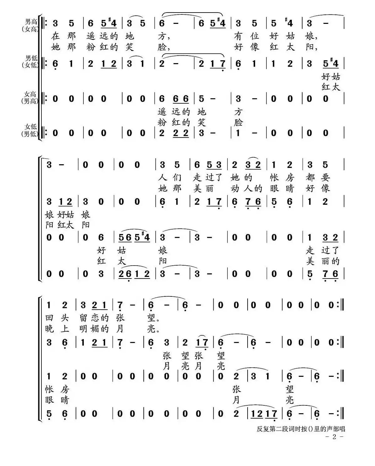在那遥远的地方（笑走天涯编合唱版）