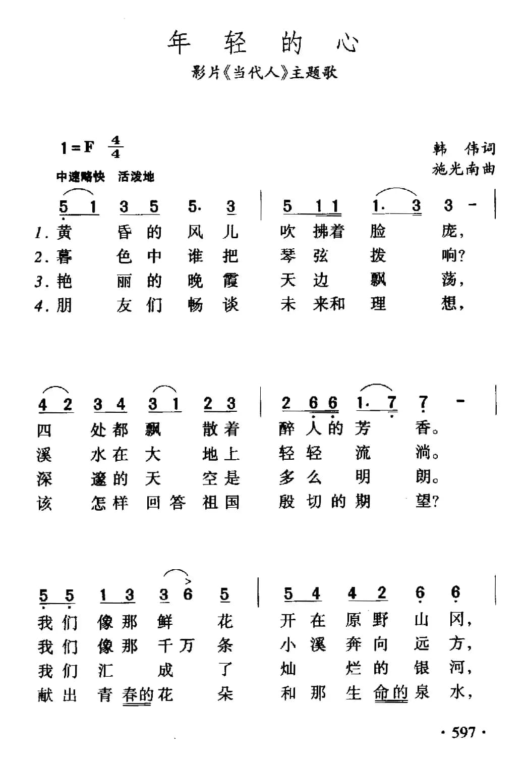 年轻的心(电影《当代人》主题歌)