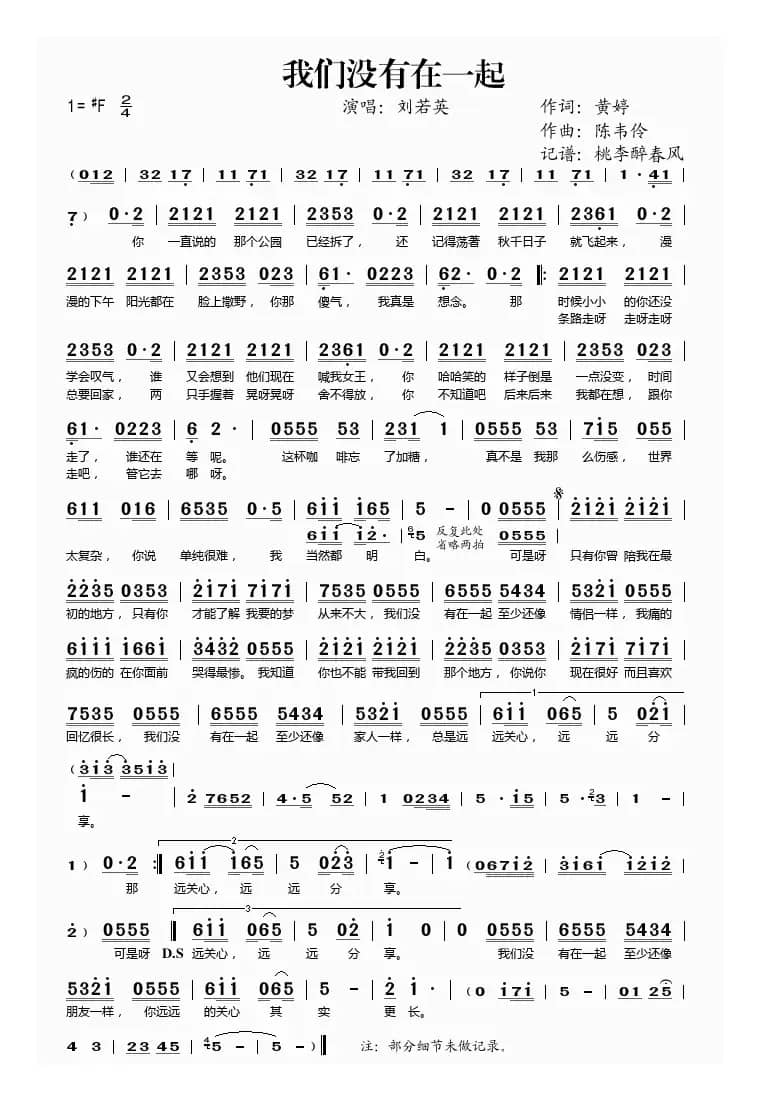 我们没有在一起