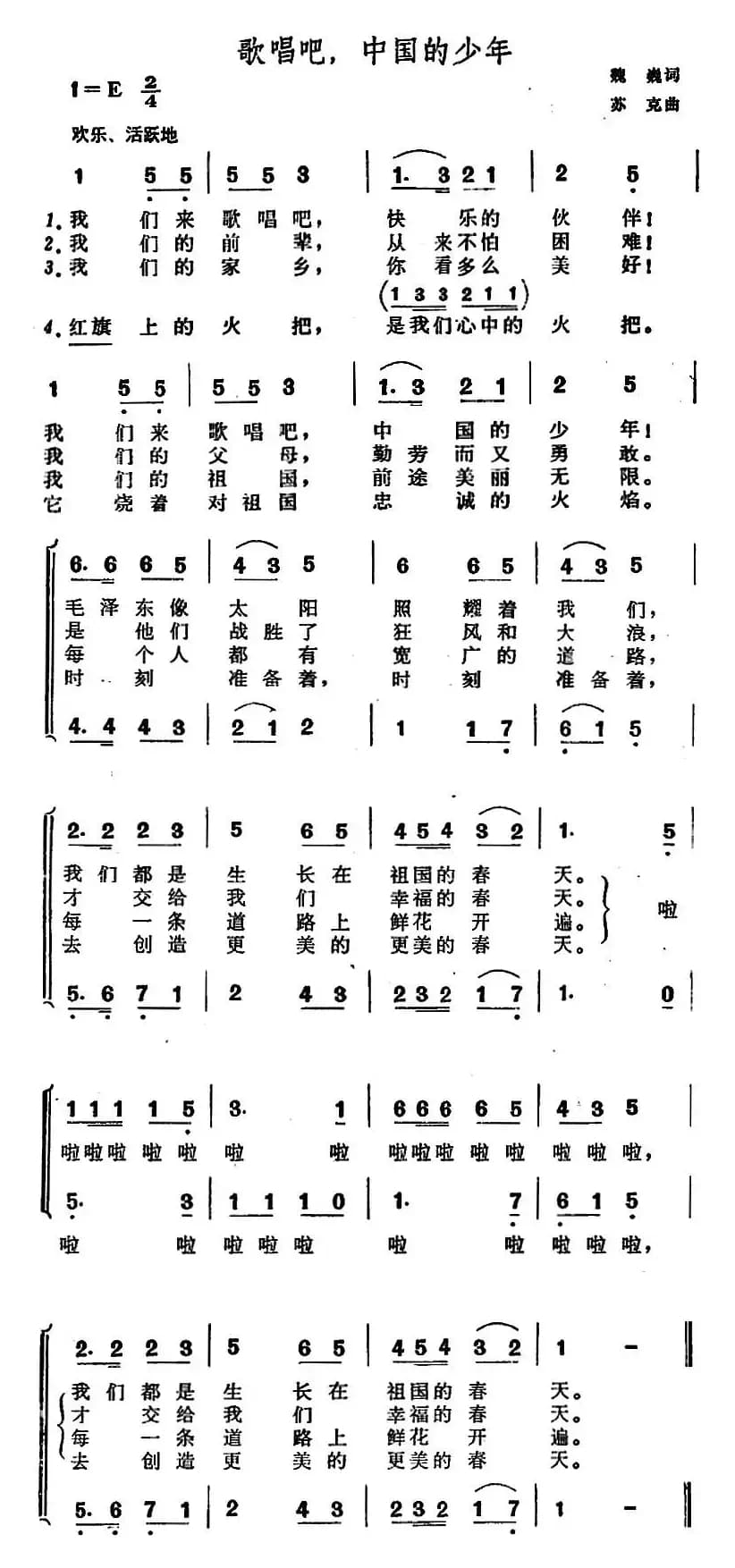 歌唱吧，中国的少年（合唱）