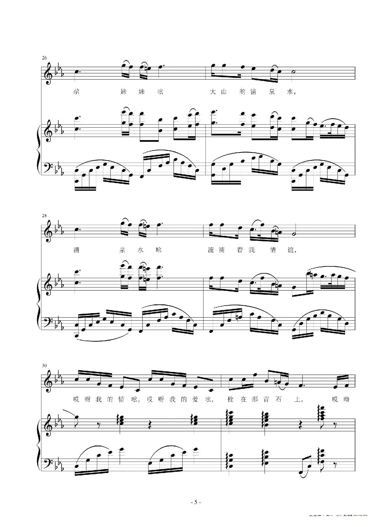 泉水清 尕妹情（民族男高音独唱）