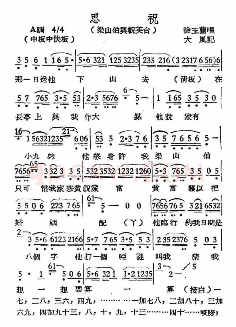 [越剧曲调]思祝（梁山伯与祝英台）