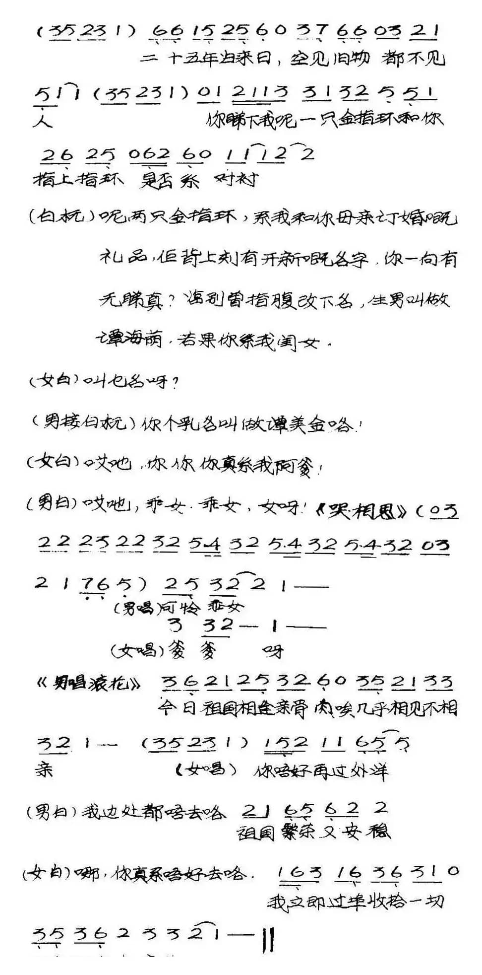 [粤曲]竹伯返唐山 