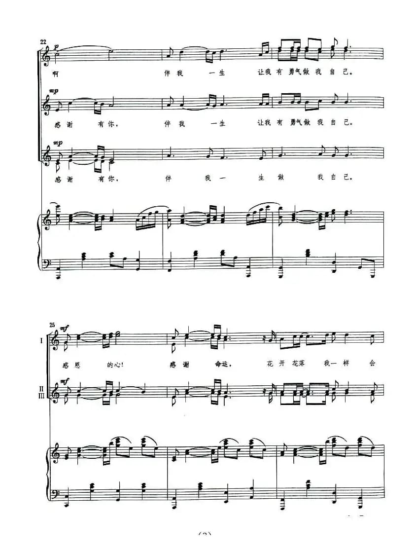 感恩的心（陈乐融词曲、正谱）