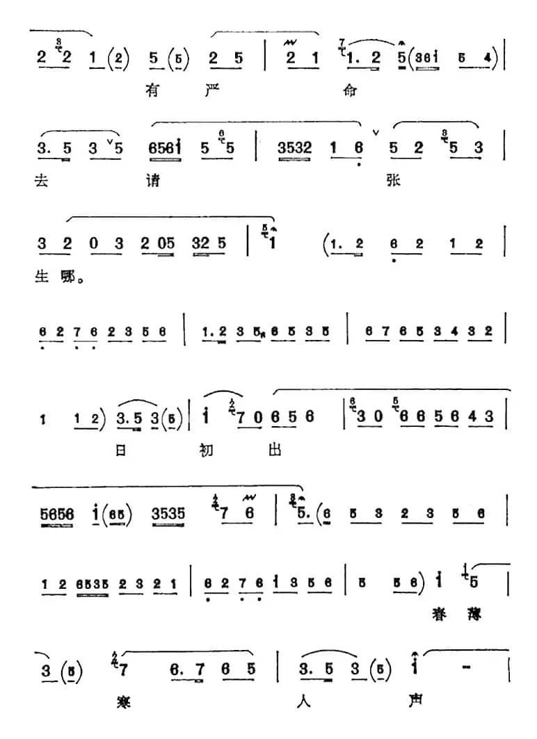 一封书当作了婚姻媒证（《红娘》红娘唱腔）