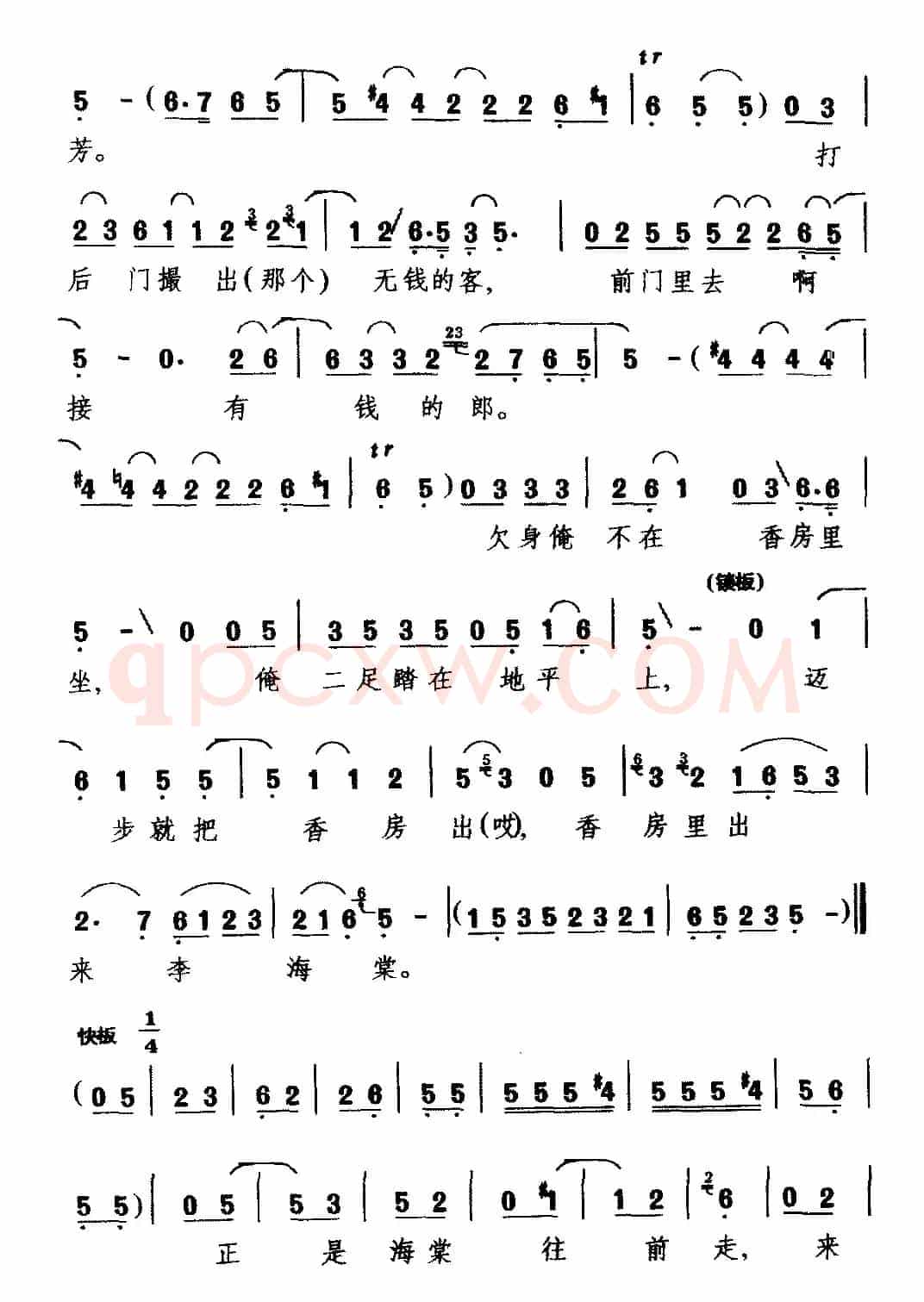 [茂腔]李海棠独坐在一香房（《败子张云芳》选段 ）