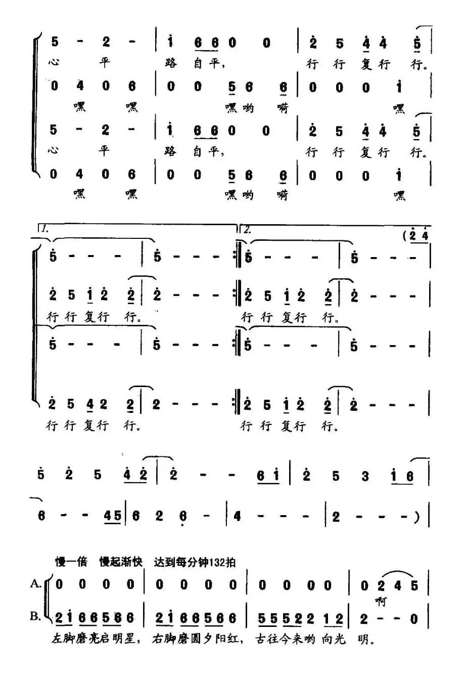 行行复行行（客家组歌《大路之子》选曲）
