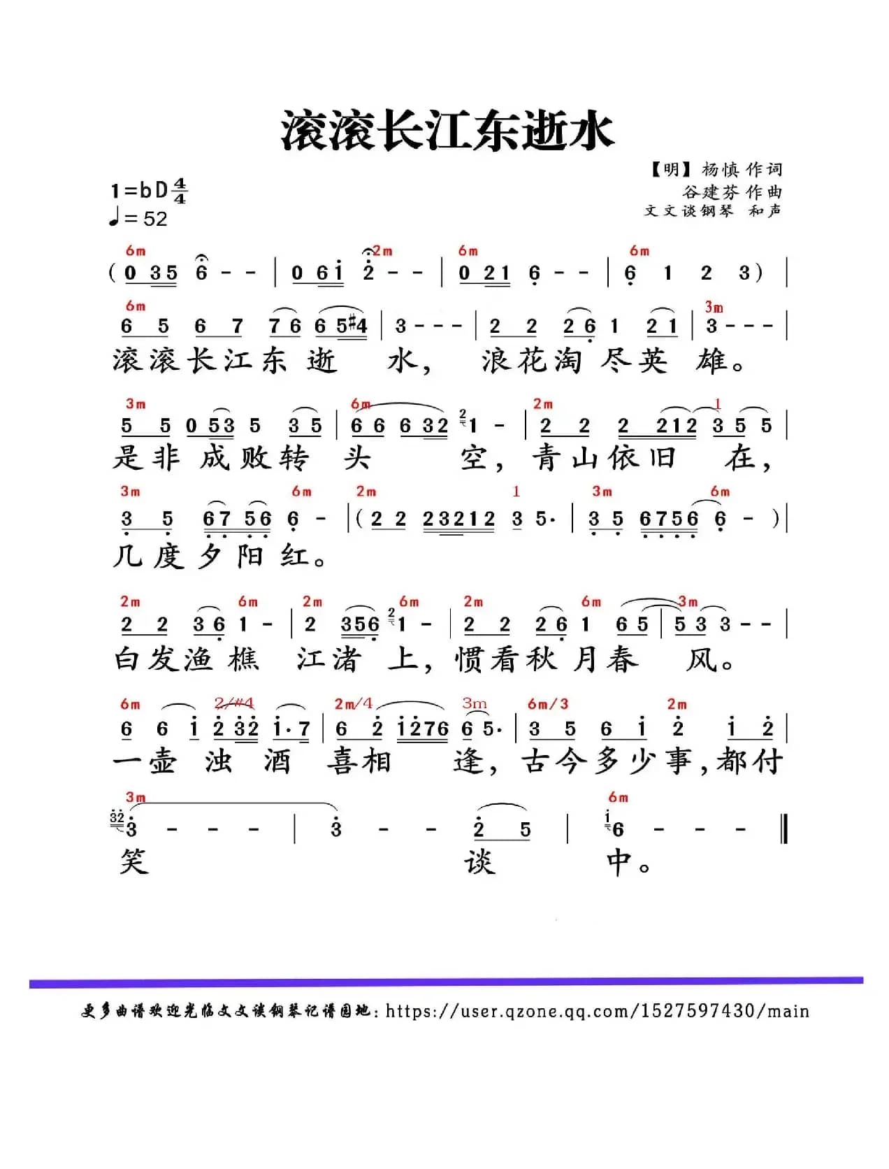 滚滚长江东逝水（和声功能谱1000-102）