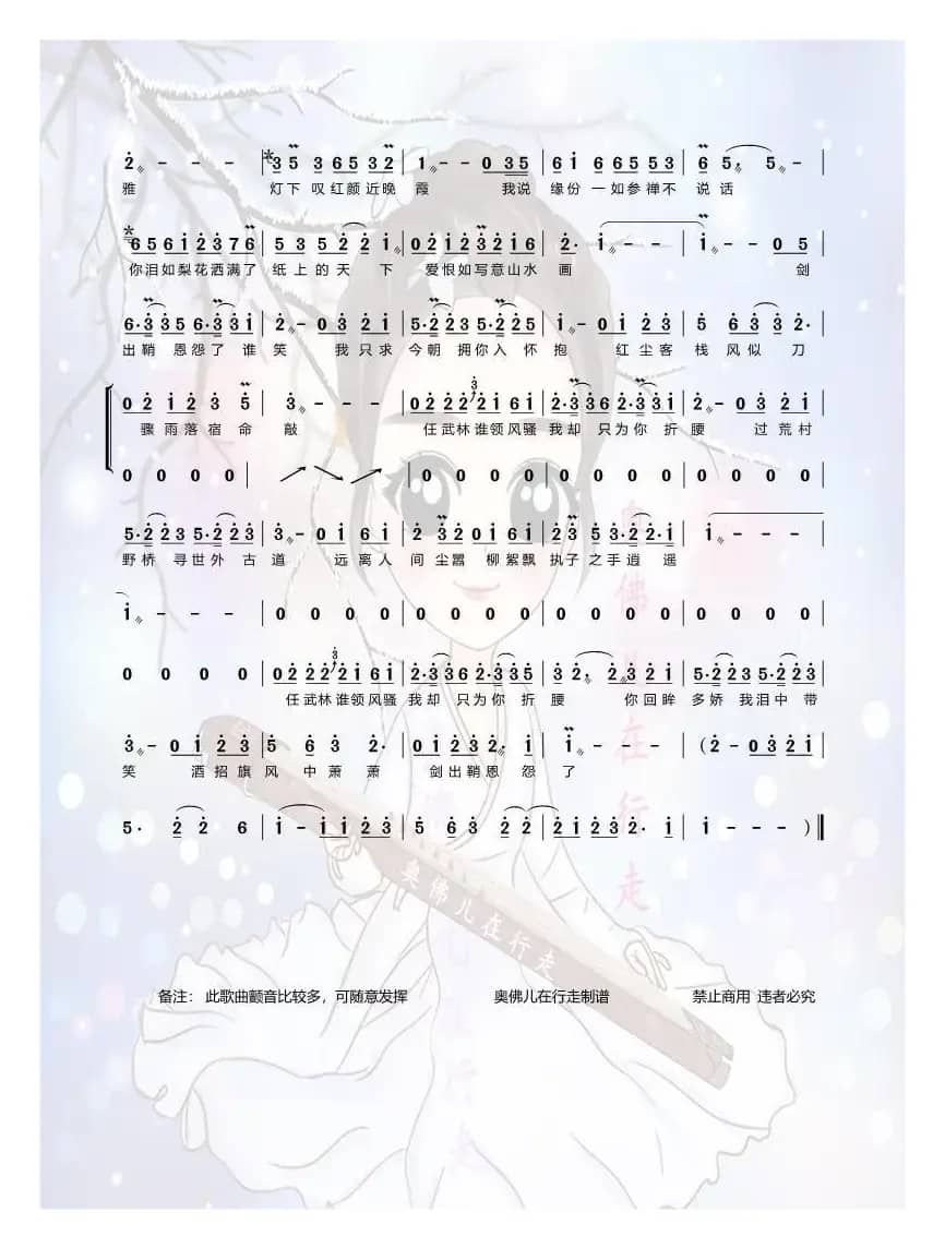 红尘客栈（古筝曲谱）