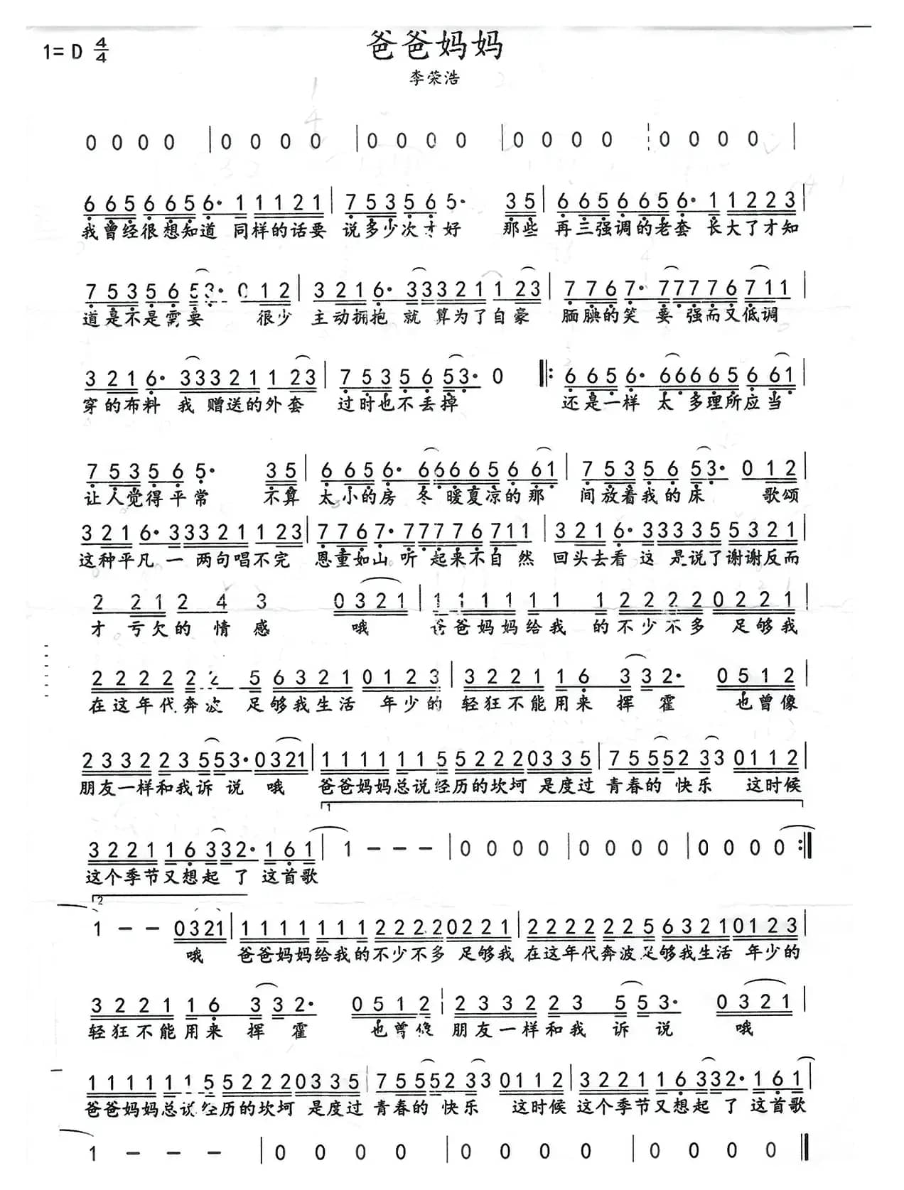 爸爸妈妈（李荣浩）