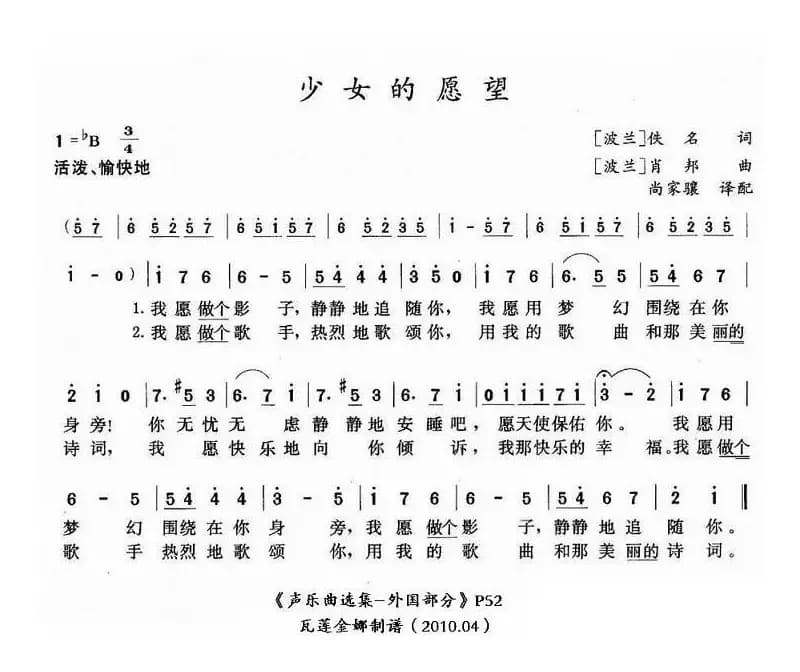 [波兰]少女的愿望（3个版本）