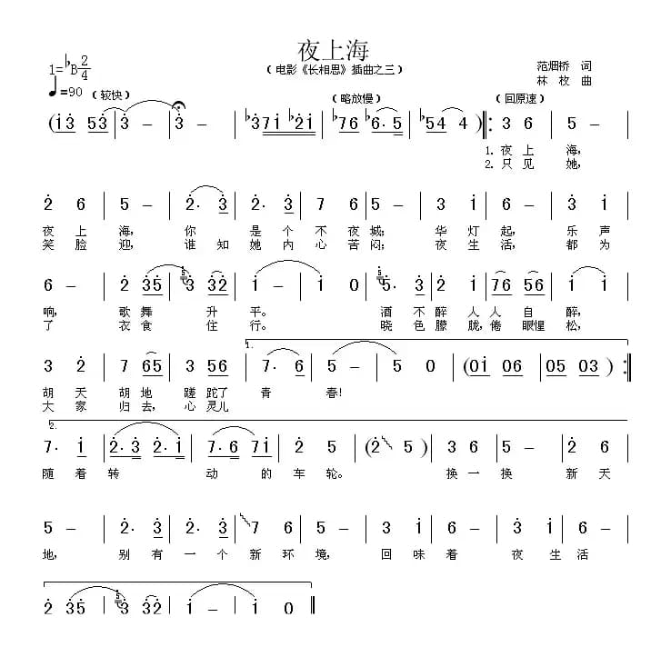 夜上海（电影《长相思》插曲）